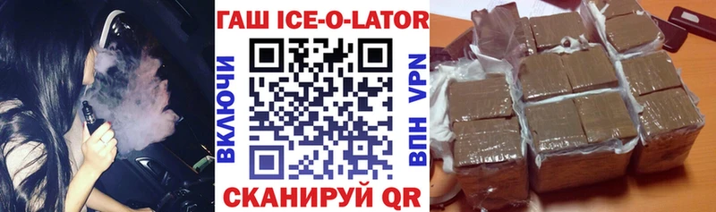 купить наркотики сайты  Беломорск  Гашиш Ice-O-Lator 